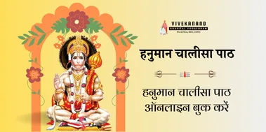 Hanuman Chalisa Path